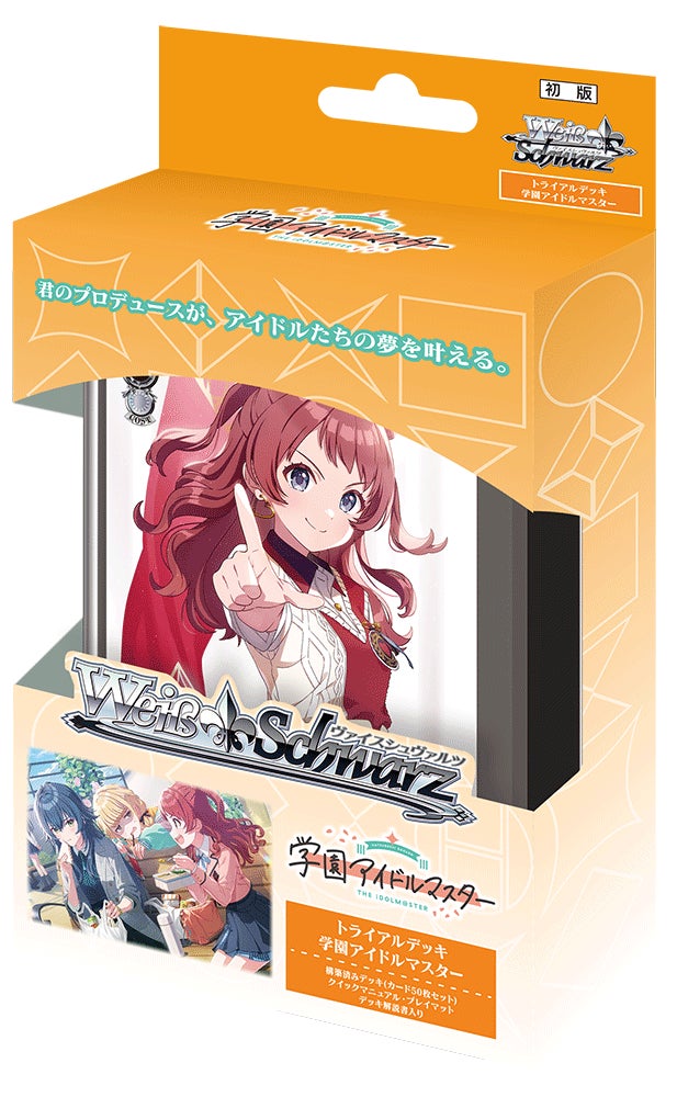 ヴァイスシュヴァルツよりトライアルデッキ&ブースターパック学園